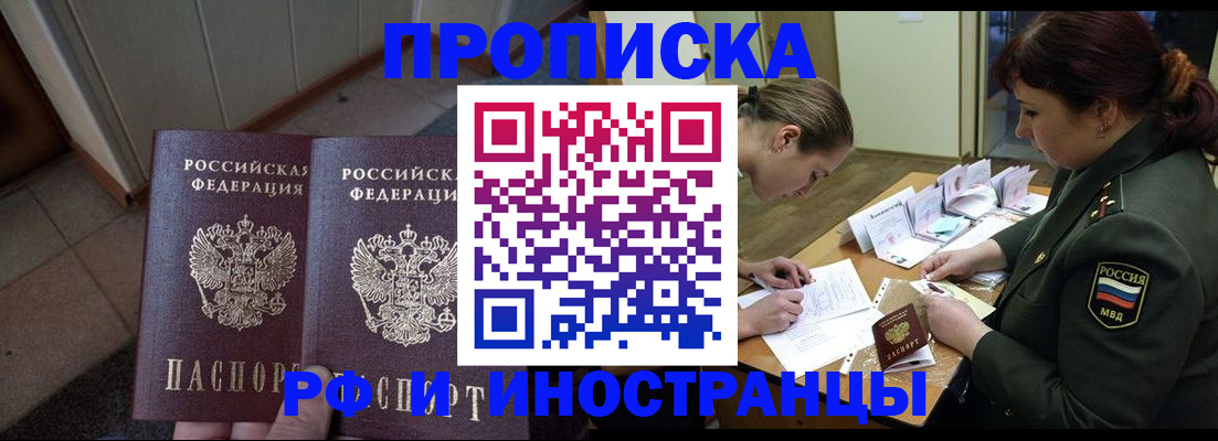 временная прописка в Тольятти