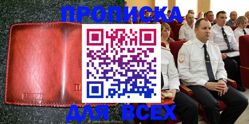 прописка регистрация в Тольятти