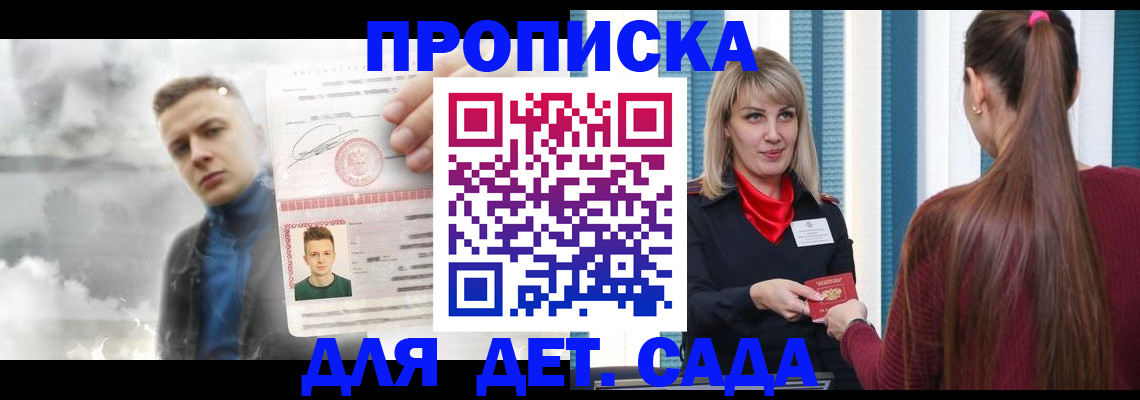 прописка штамп в Тольятти